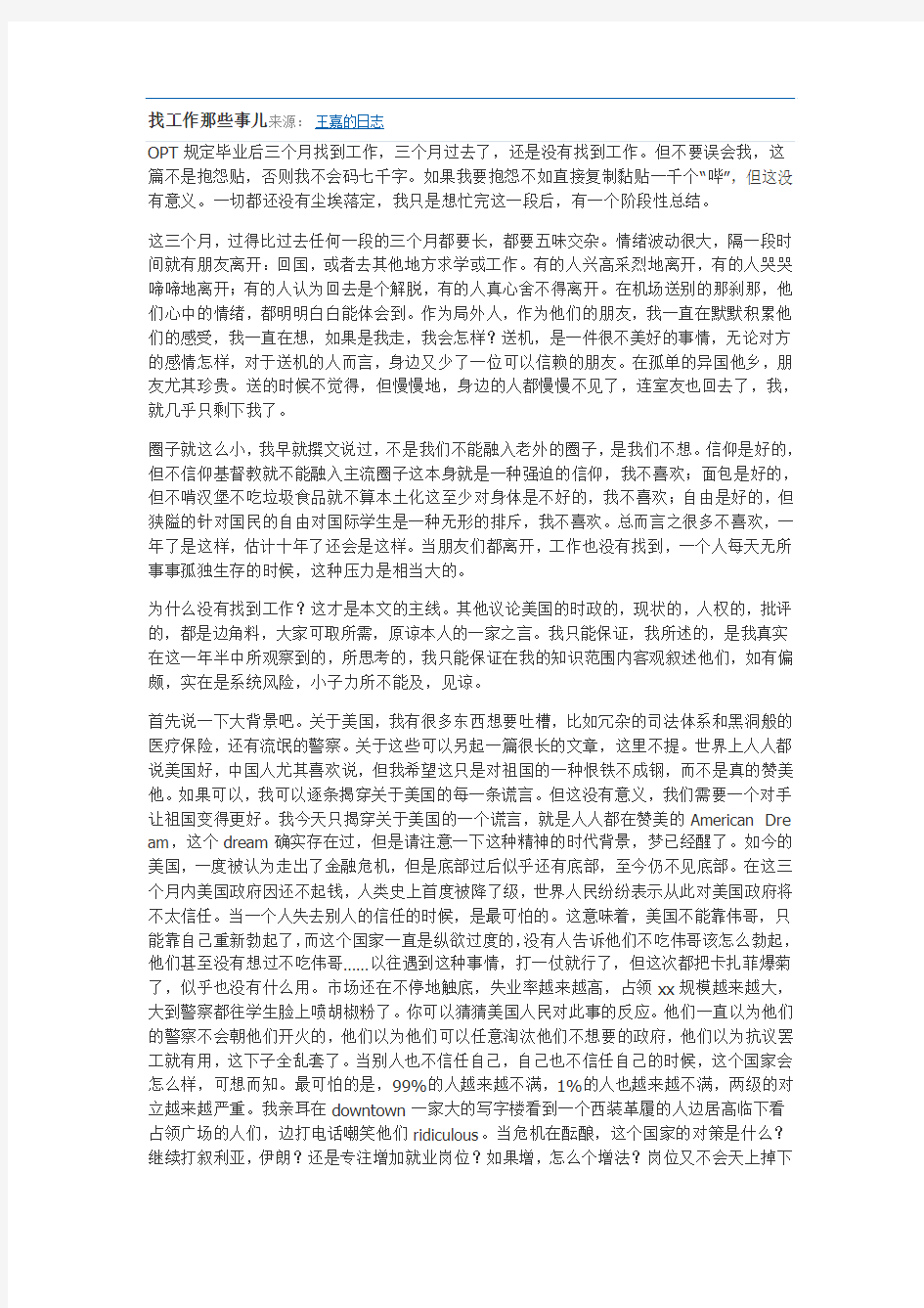 美国找工作的那些事儿