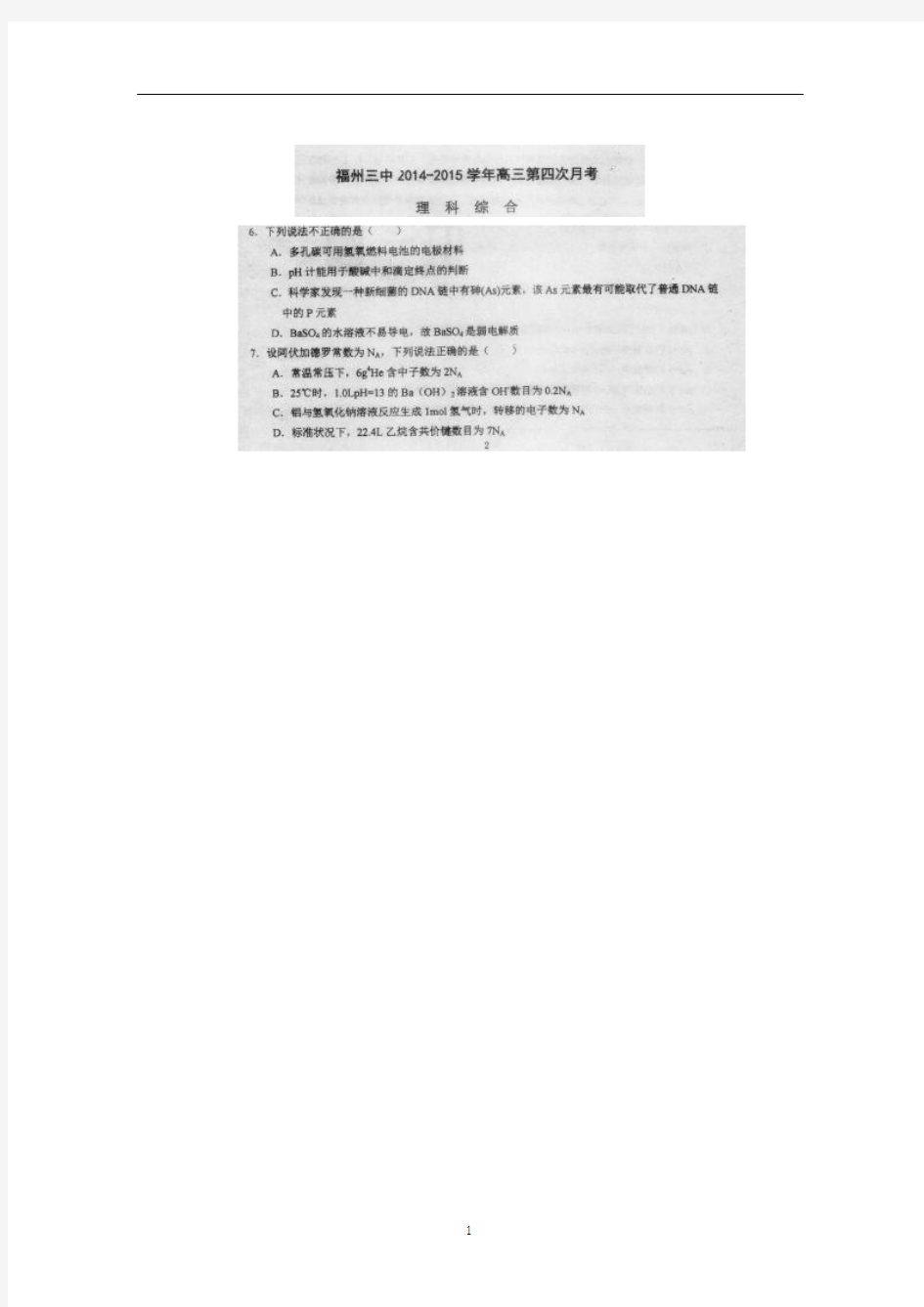 福建省福州三中2015届高三上学期第四次月考理综化学试题 扫描版含答案