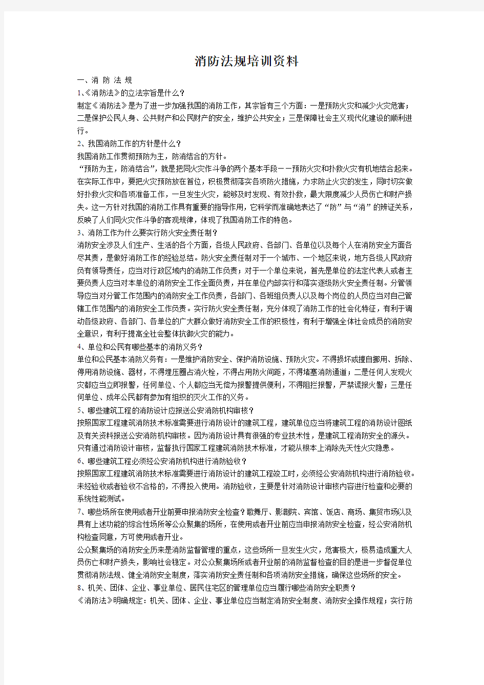 消防法规测试题