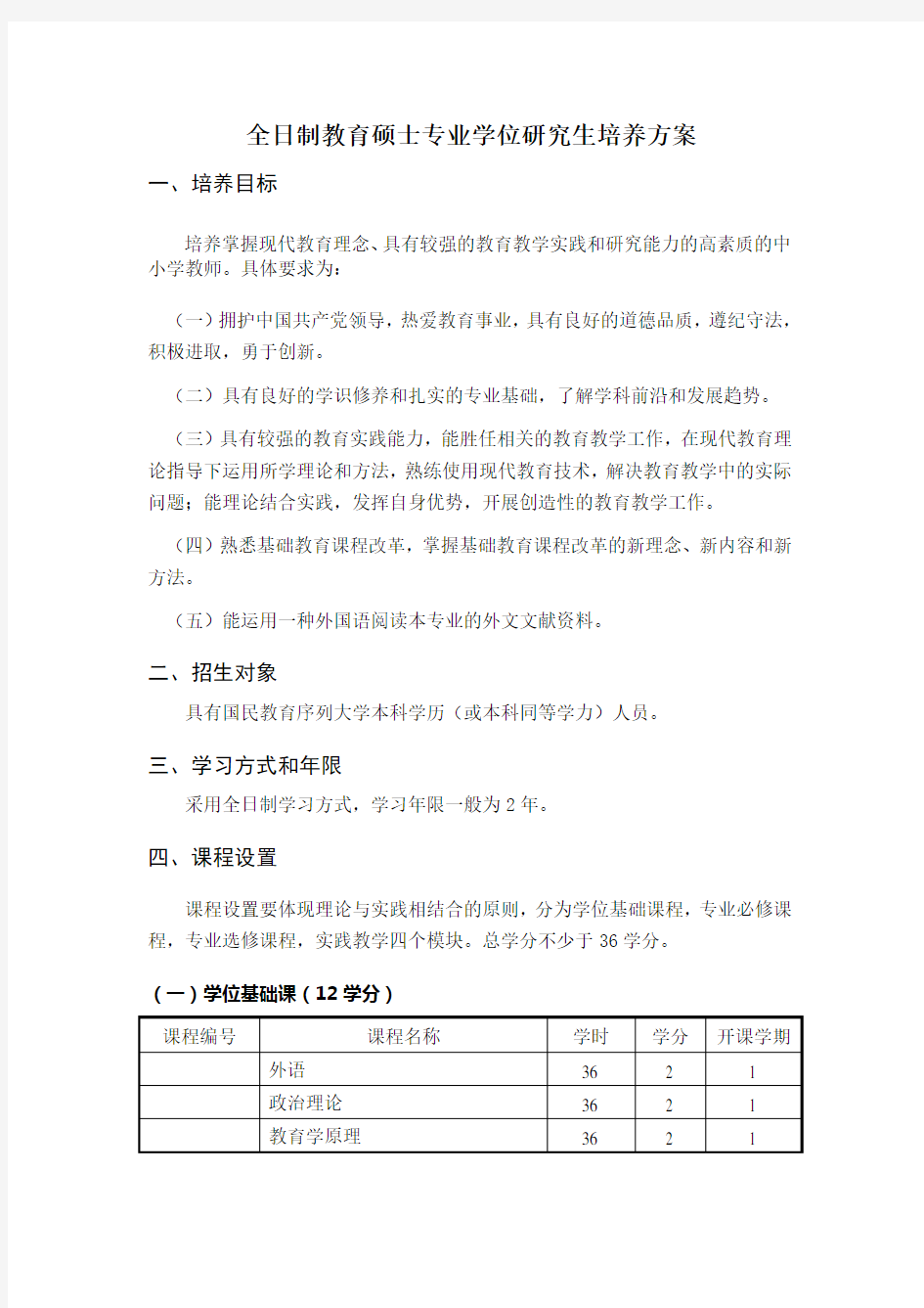 华中师范大学--全日制教育硕士专业学位研究生培养方案(数学)