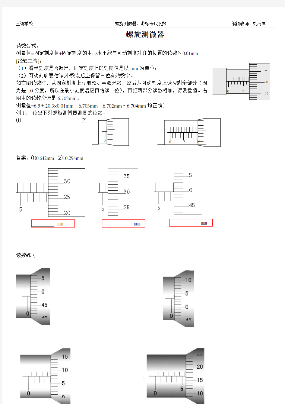 螺旋测微器游标卡尺读数练习_带答案