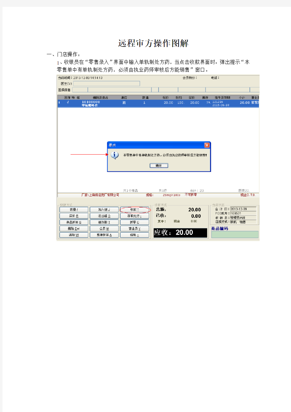 远程审方操作图解