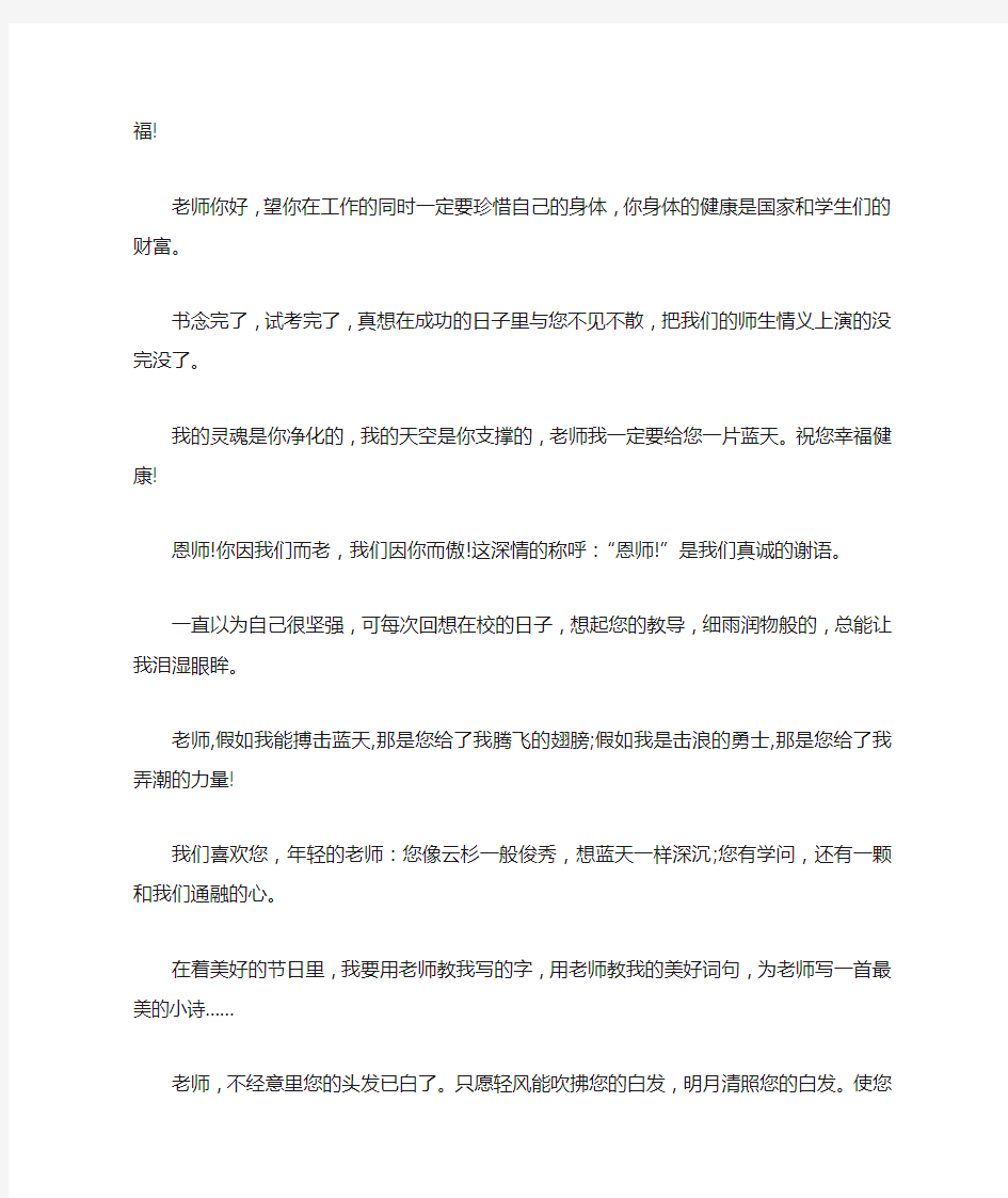 教师节的短信祝福语