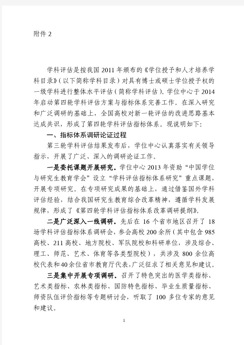 2016年教育部学科评议组推荐A类期刊