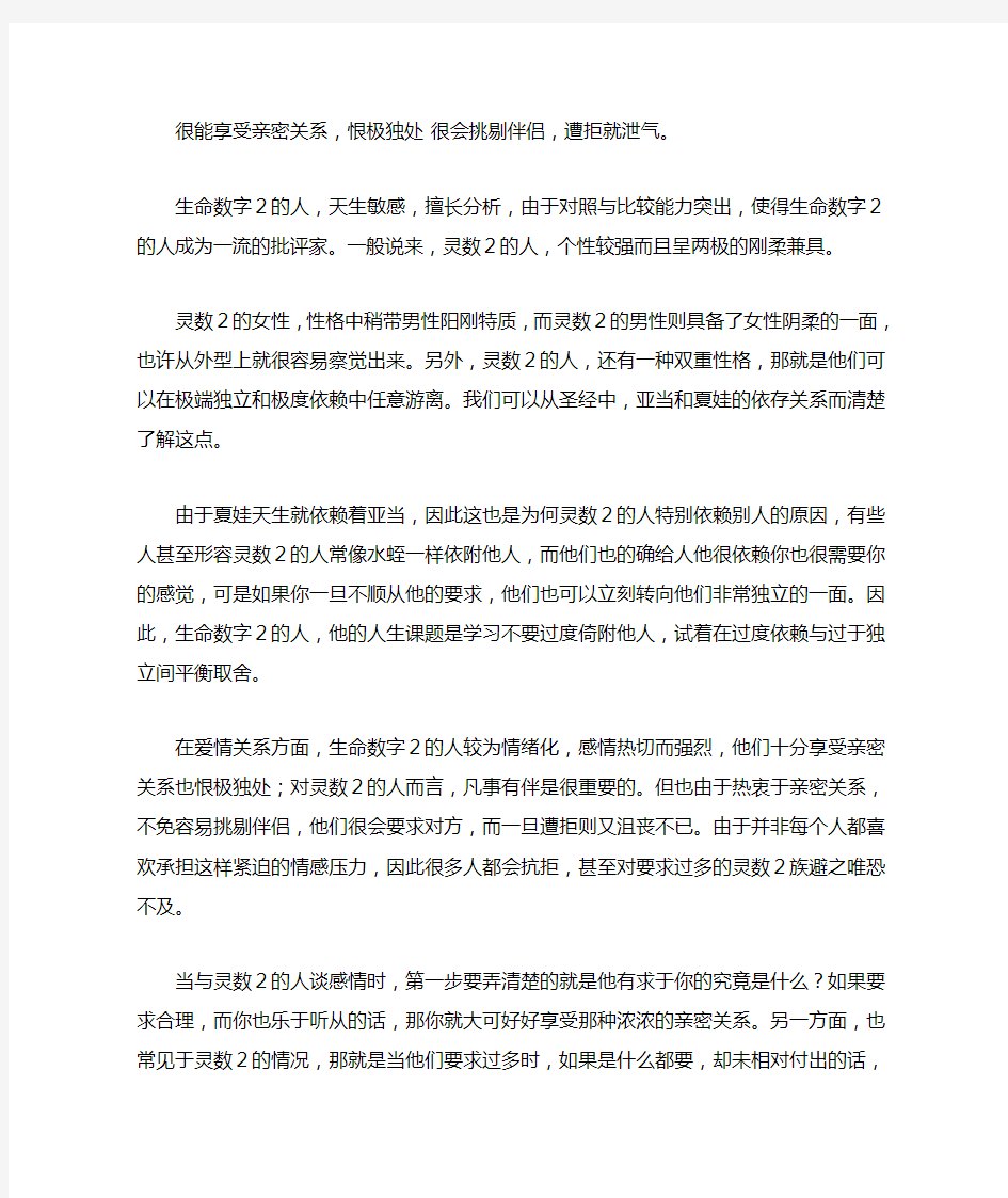 生命密码---生命灵数与爱情关系