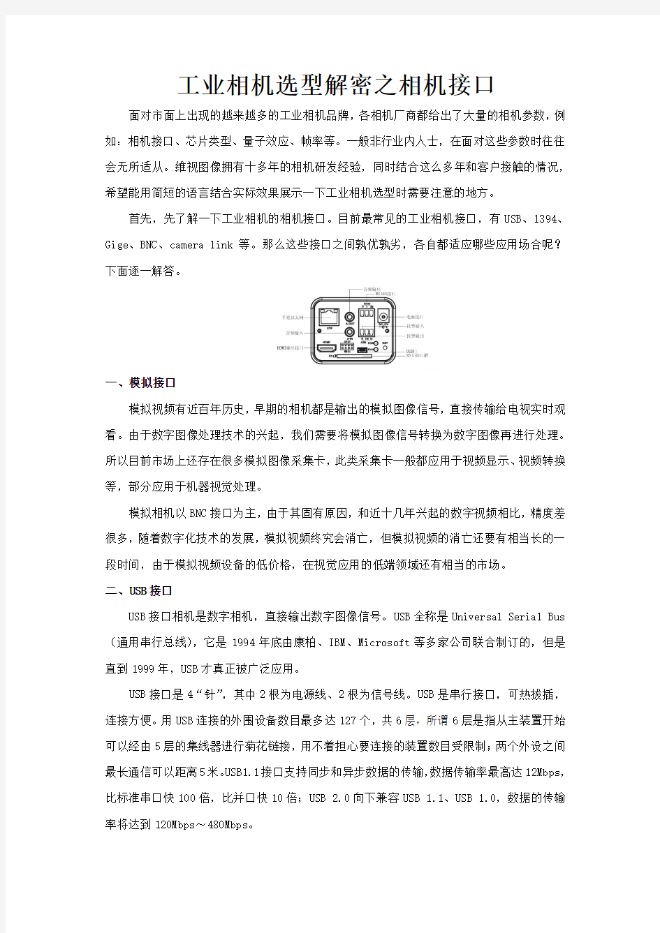 工业相机选型解密之相机接口