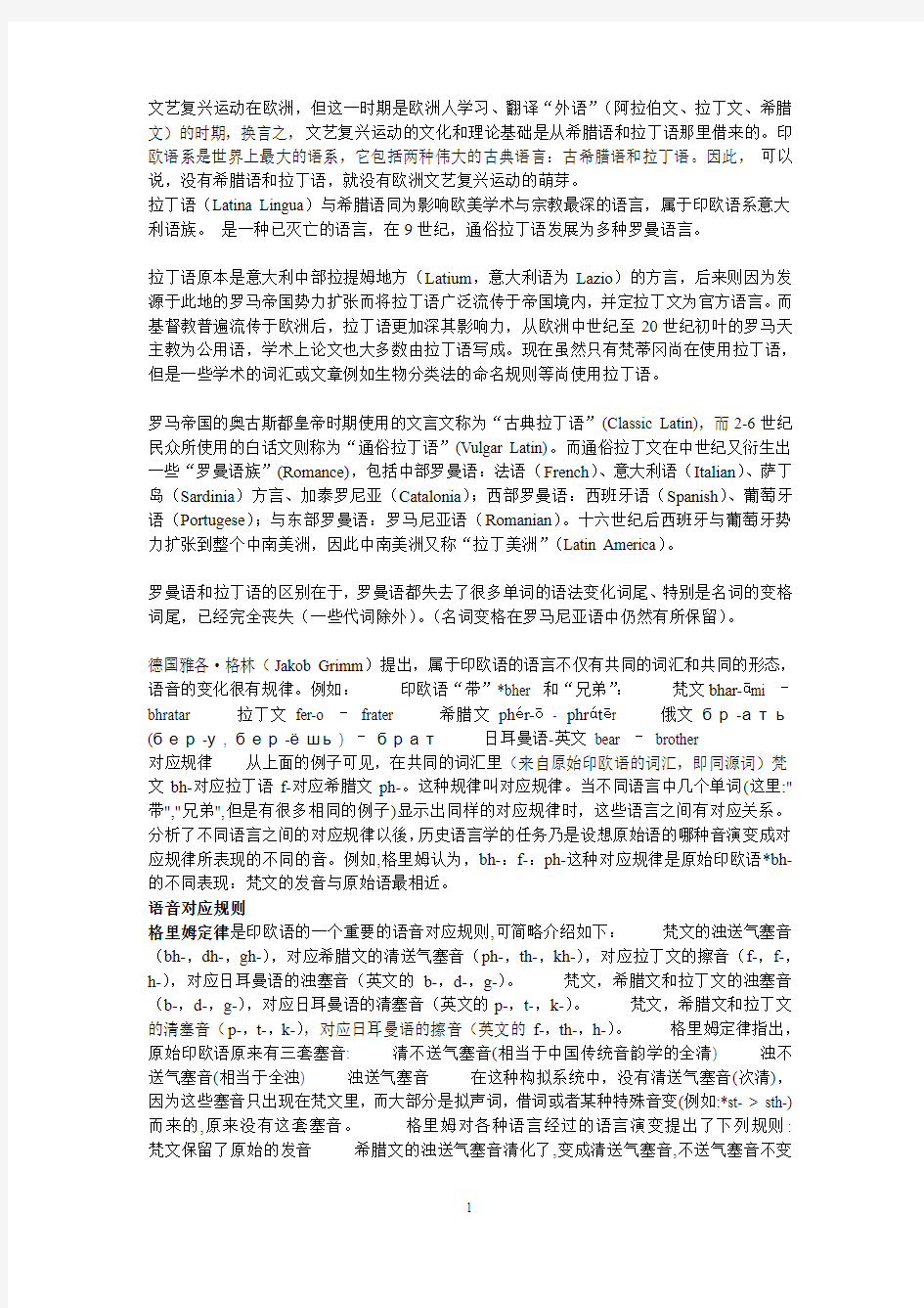 语言学流派