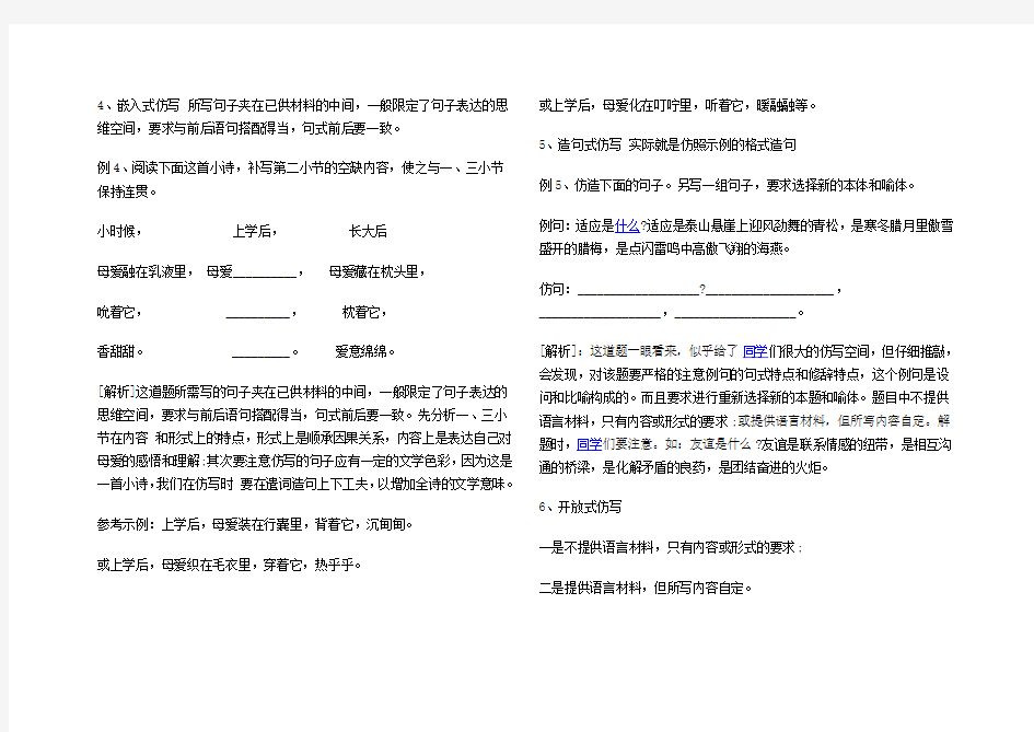 小学仿写句子练习