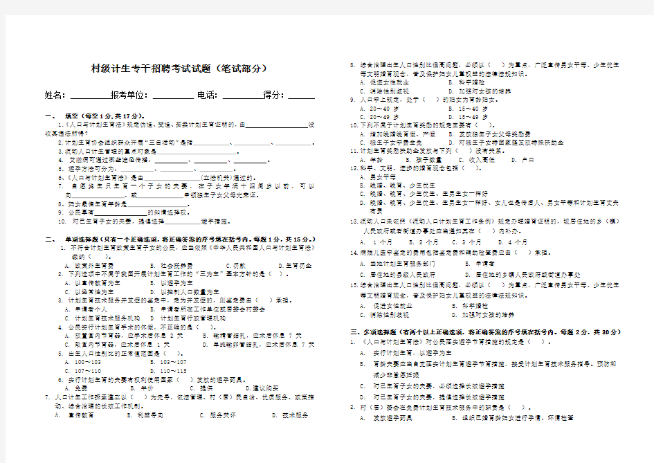 计生考试试卷及答案