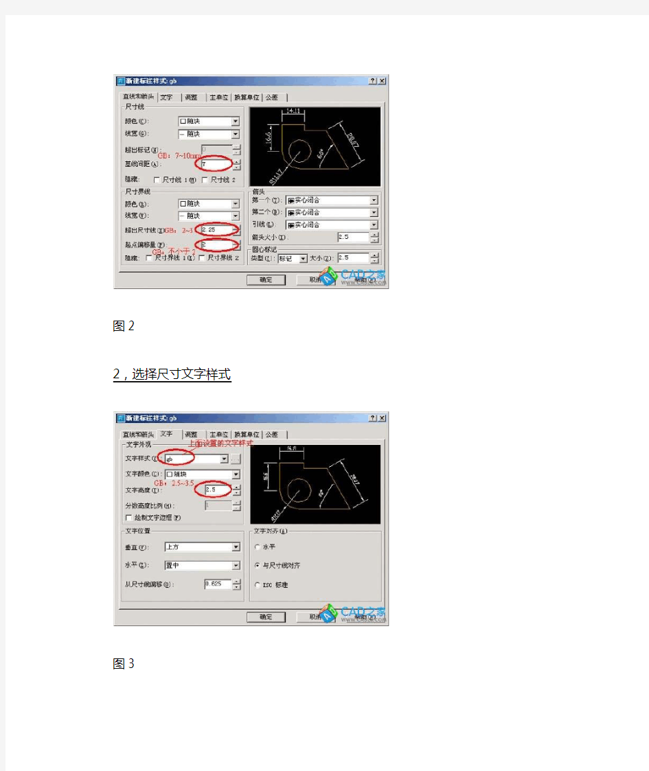 cad字体设置