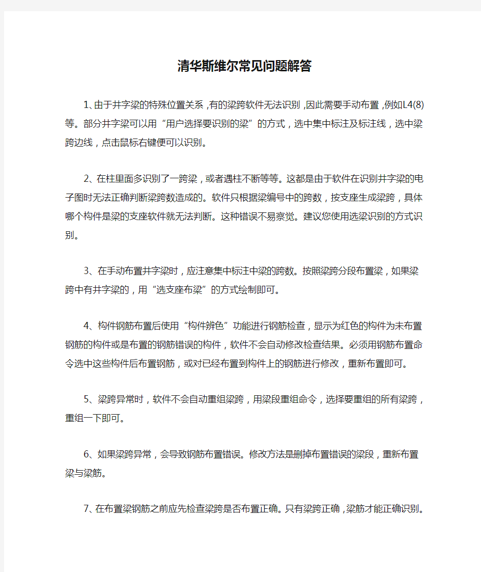 清华斯维尔常见问题解答