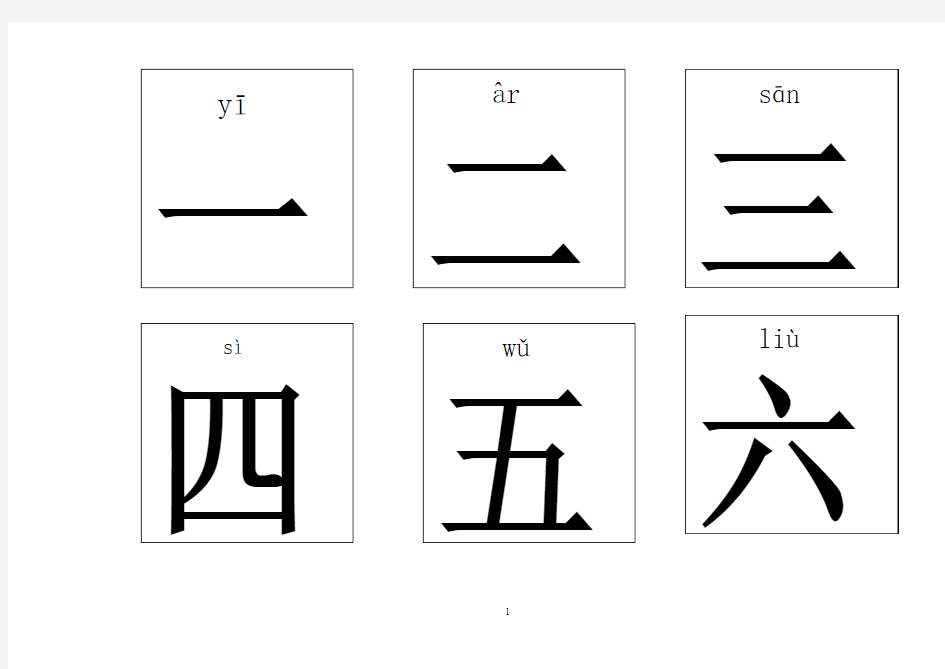 识字卡_带拼音的幼儿识字卡片 3