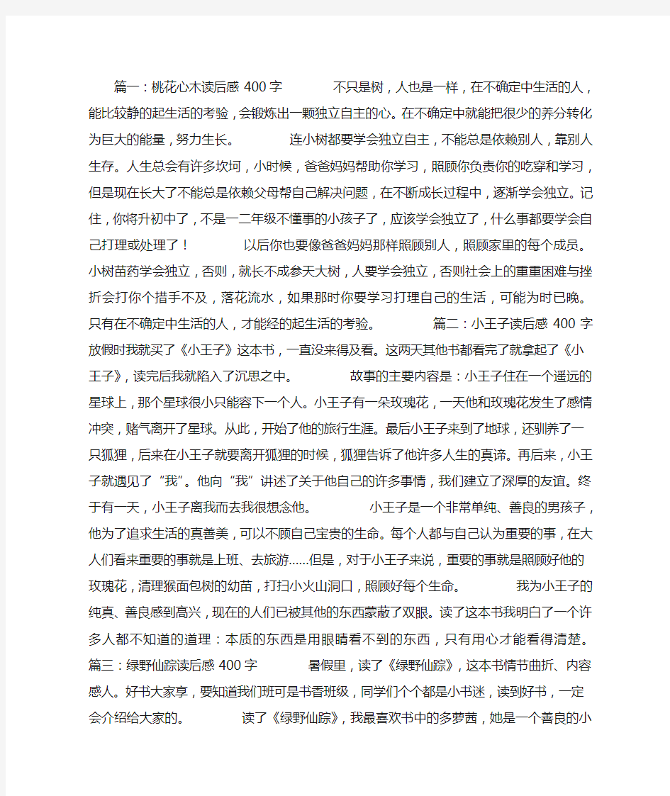 四年级读后感400字