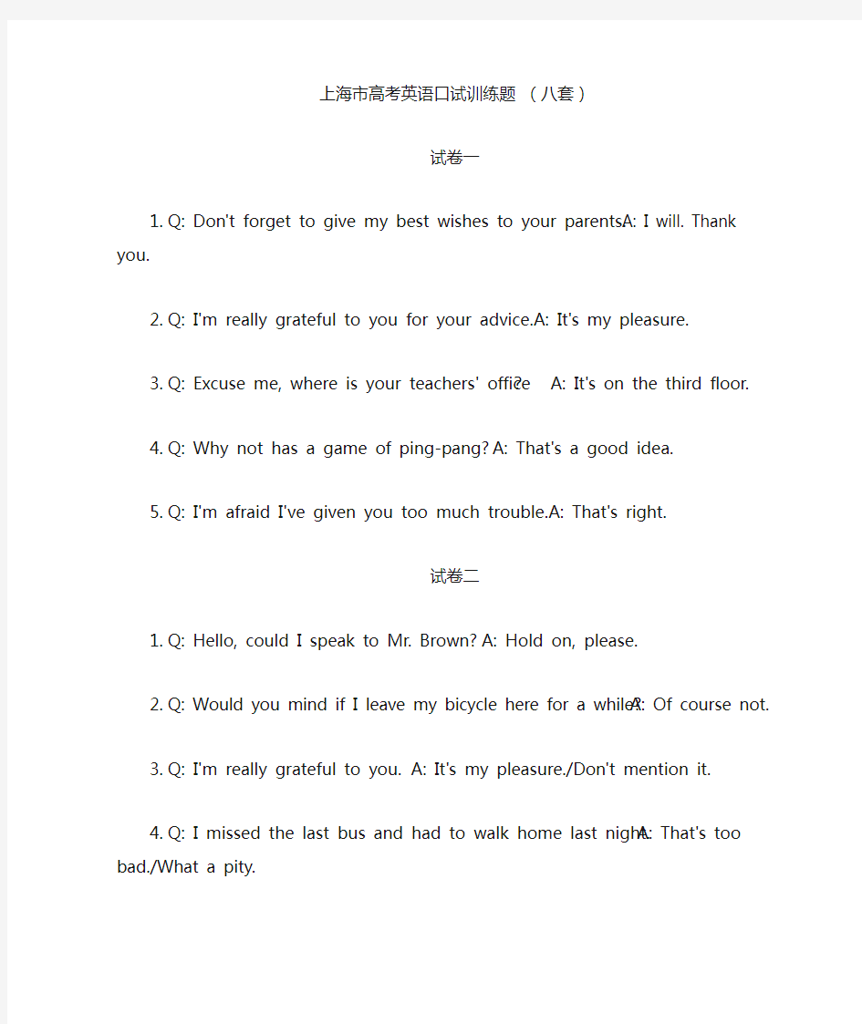 上海市高考英语口试训练题