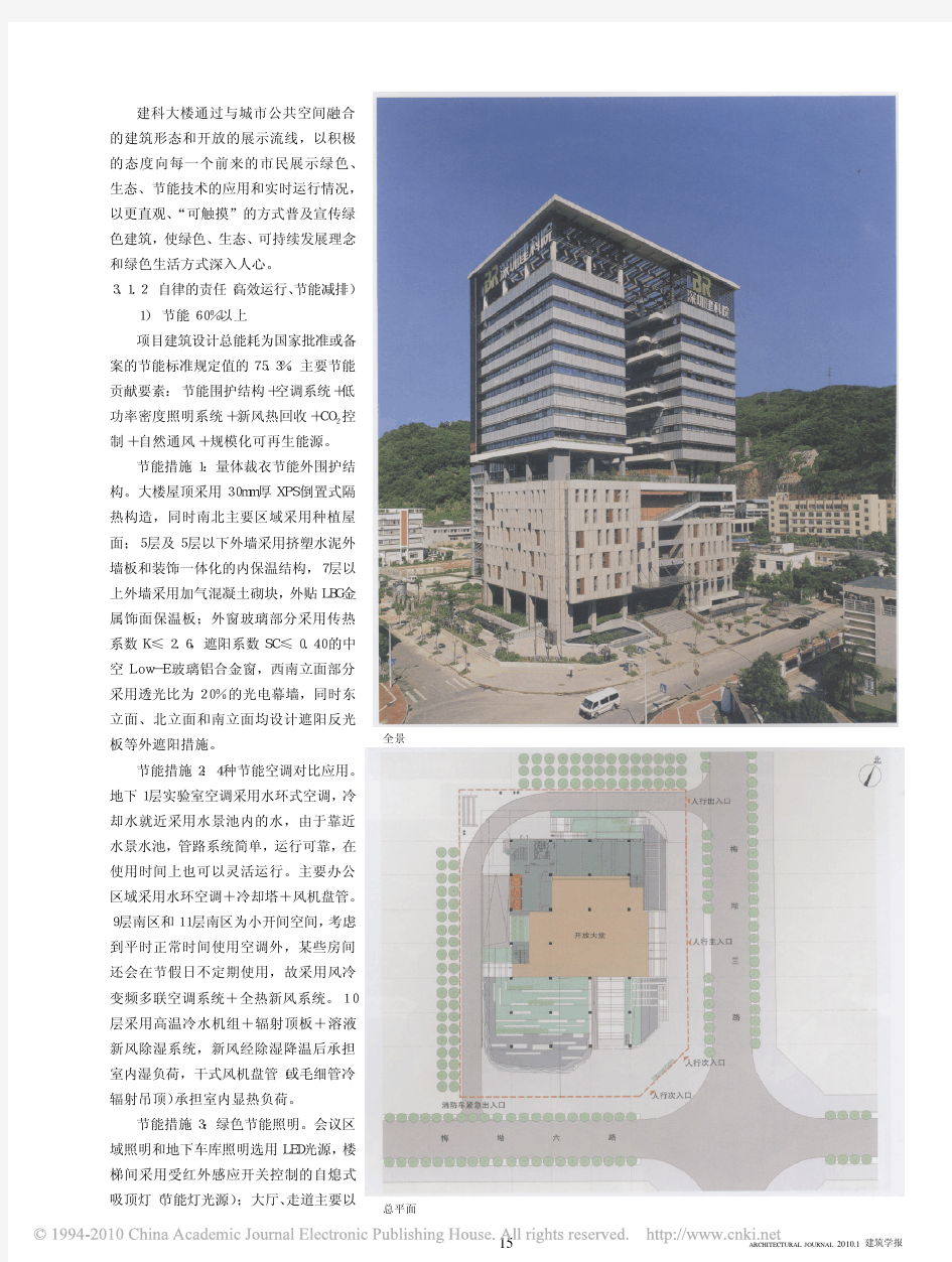 实践平民化的绿色建筑_深圳建科大楼设计