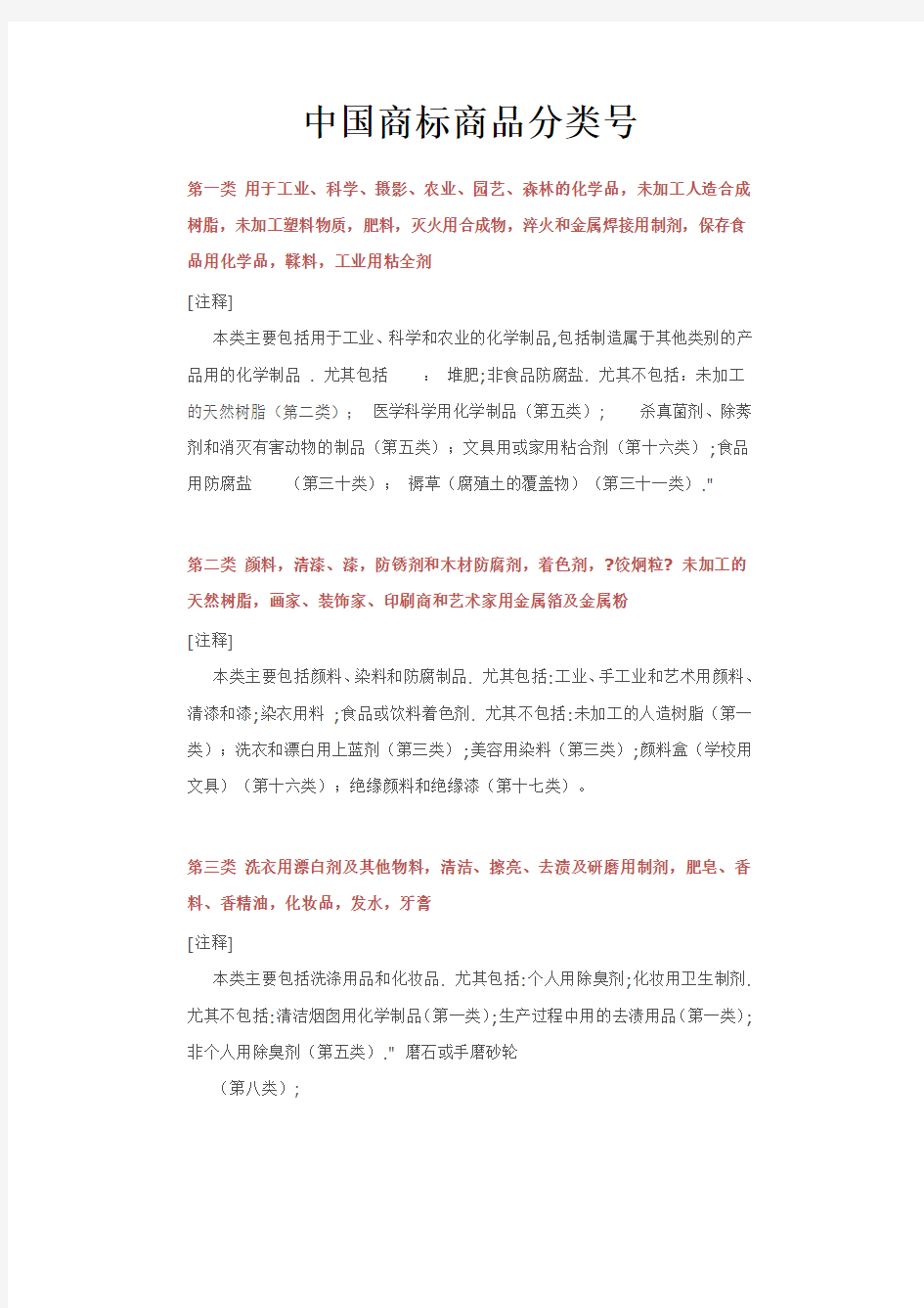 中国商标商品分类号(超实用)