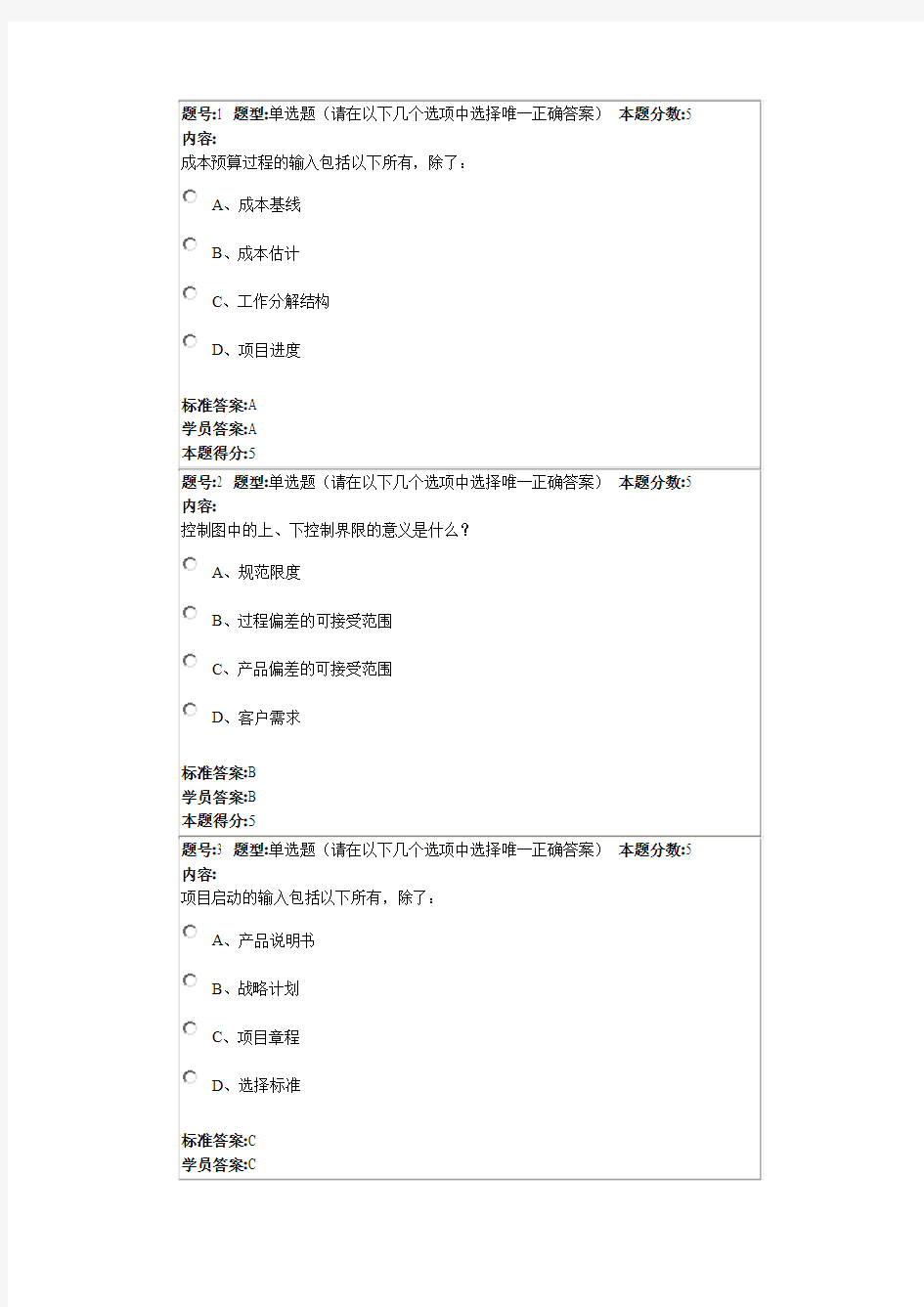 2015项目管理网上作业