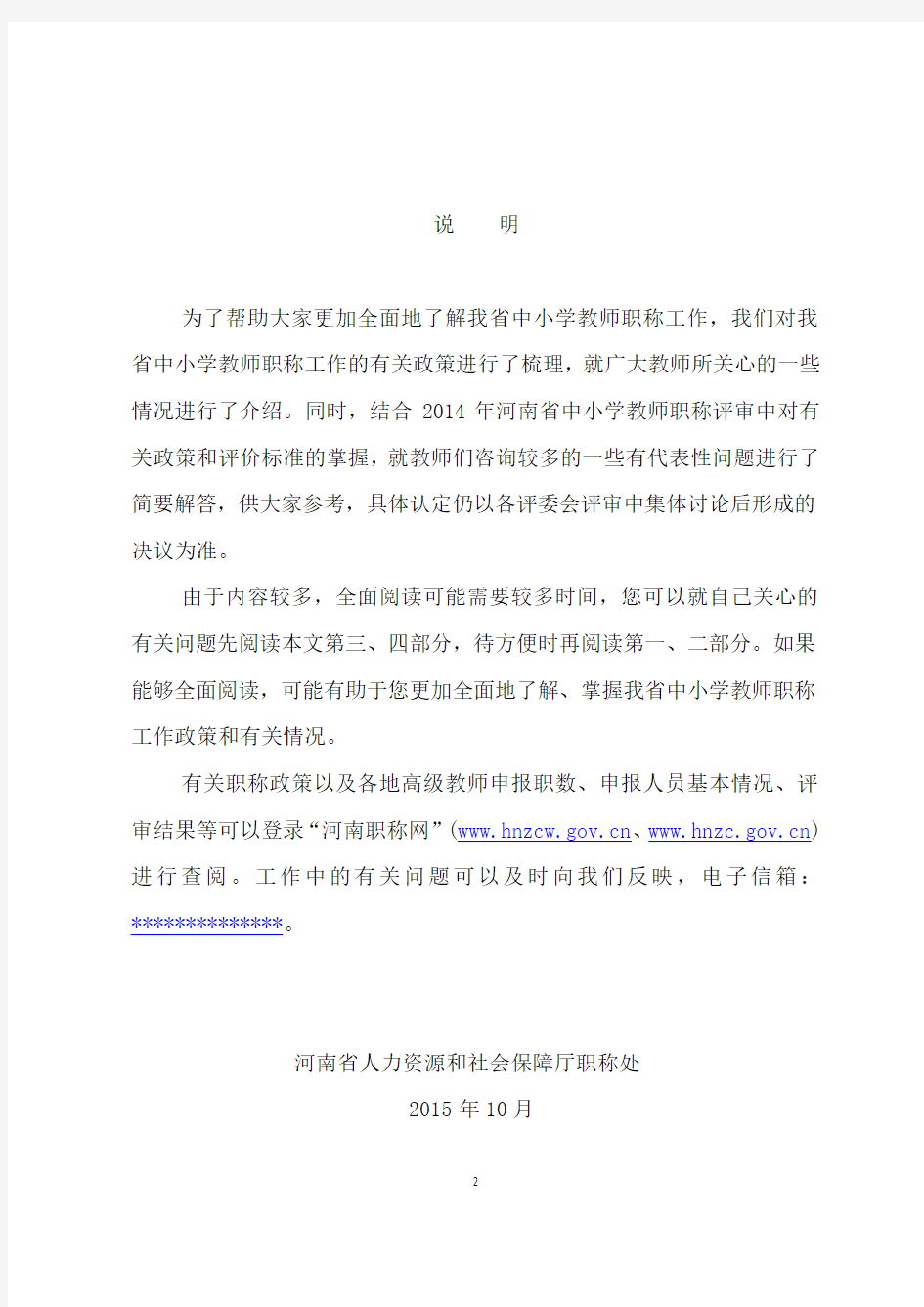 关于河南省中小学教师职称工作有关解读
