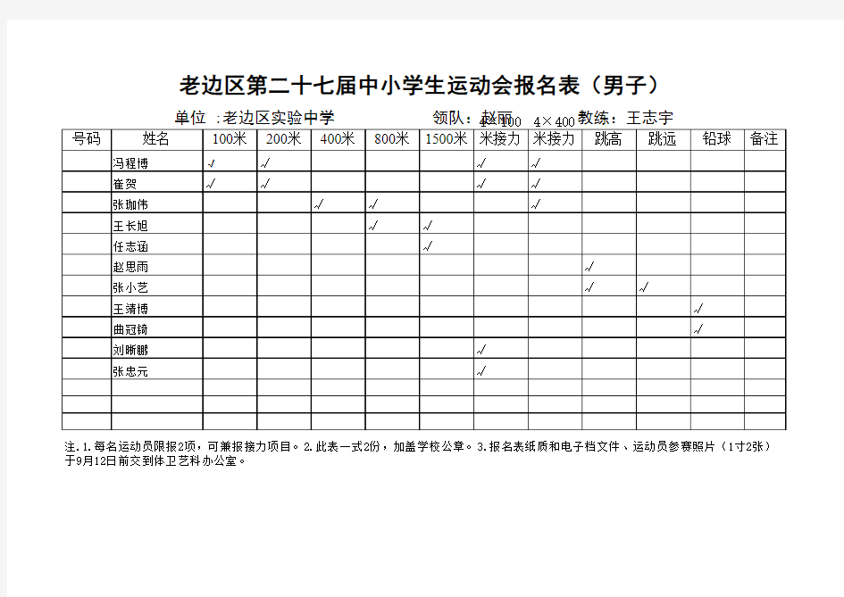 运动会报名表