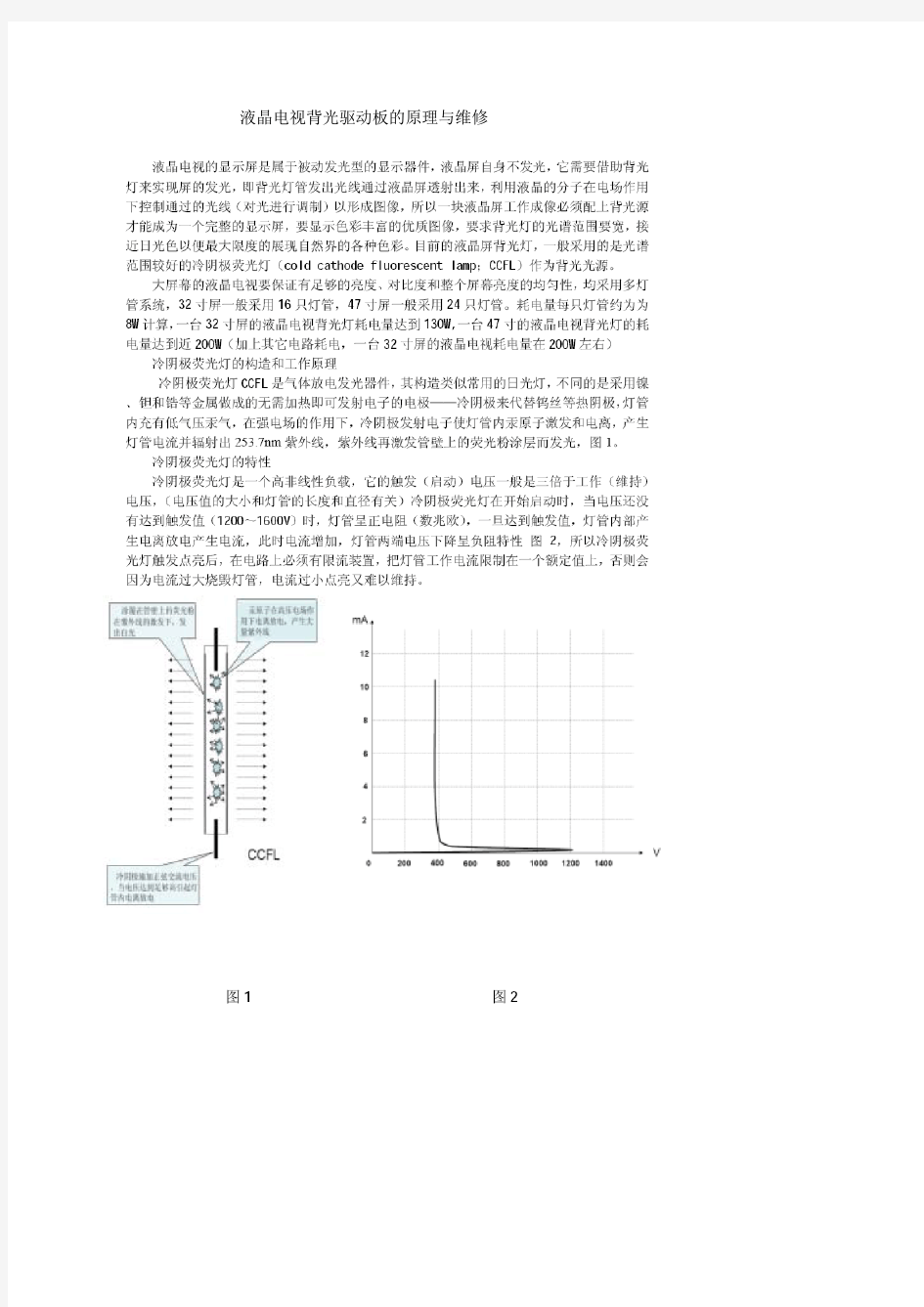 液晶电视背光驱动板的原理与维修