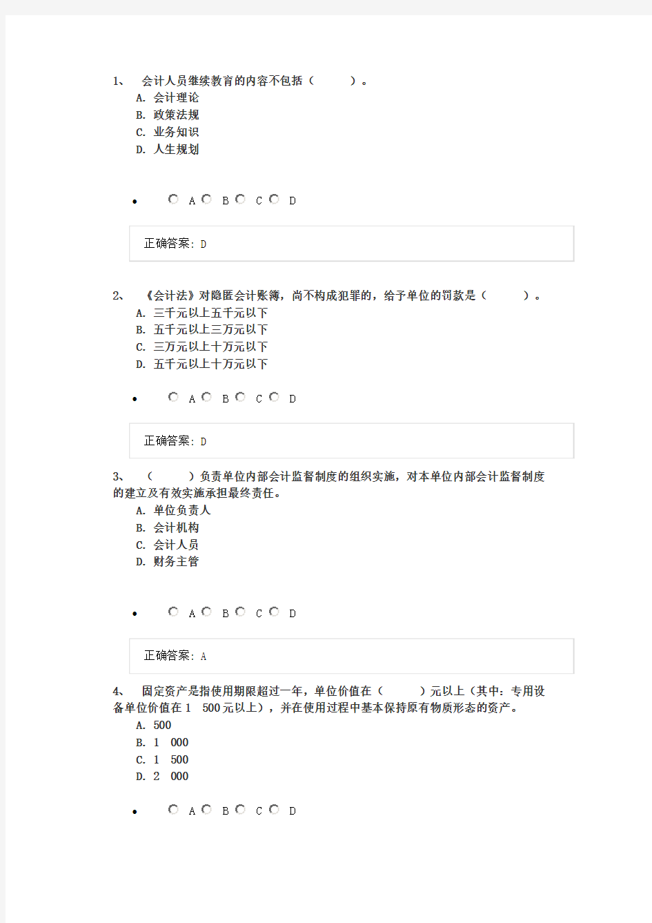 2015会计继续教育东奥试题