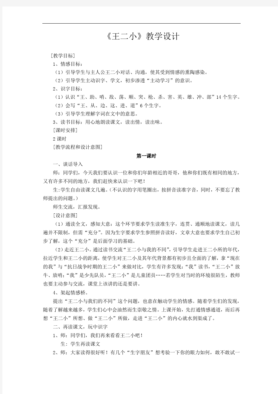 王二小教案一