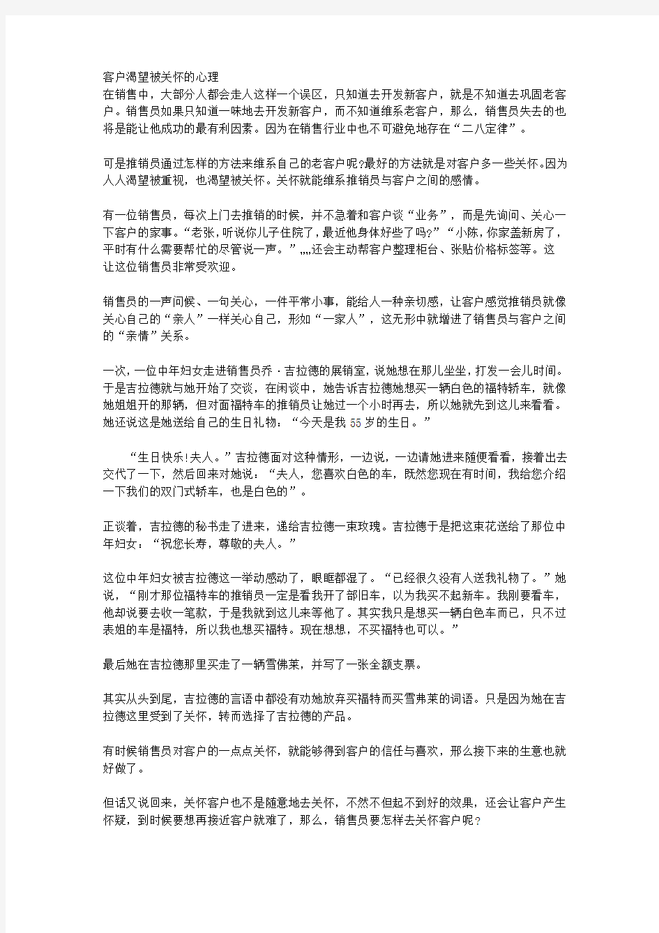 销售中的心理学策略_第四章 销售中的十条心理定律