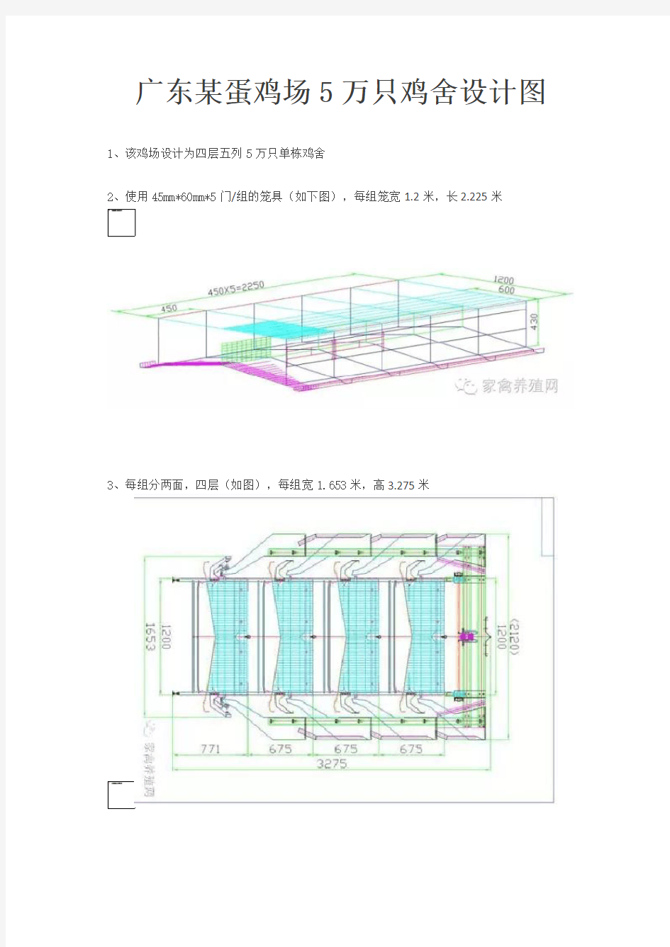 广东某蛋鸡场5万只鸡舍设计图