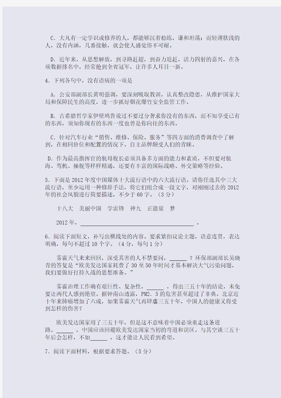 2013浙江省嘉兴市高三二模测试语文试题