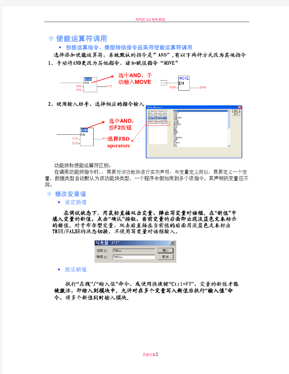 和利时软件手册