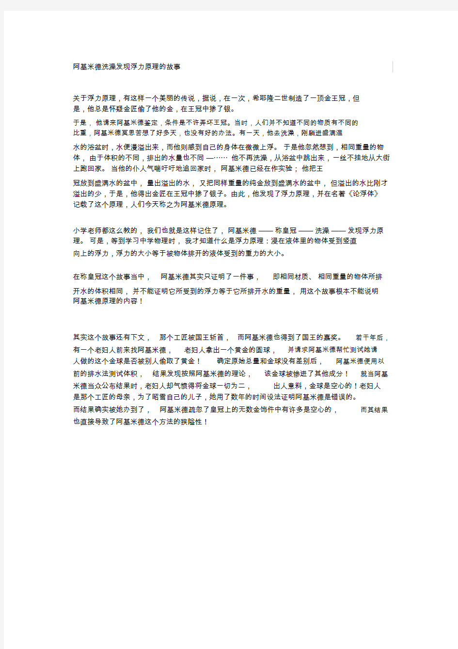 阿基米德洗澡发现浮力原理的故事