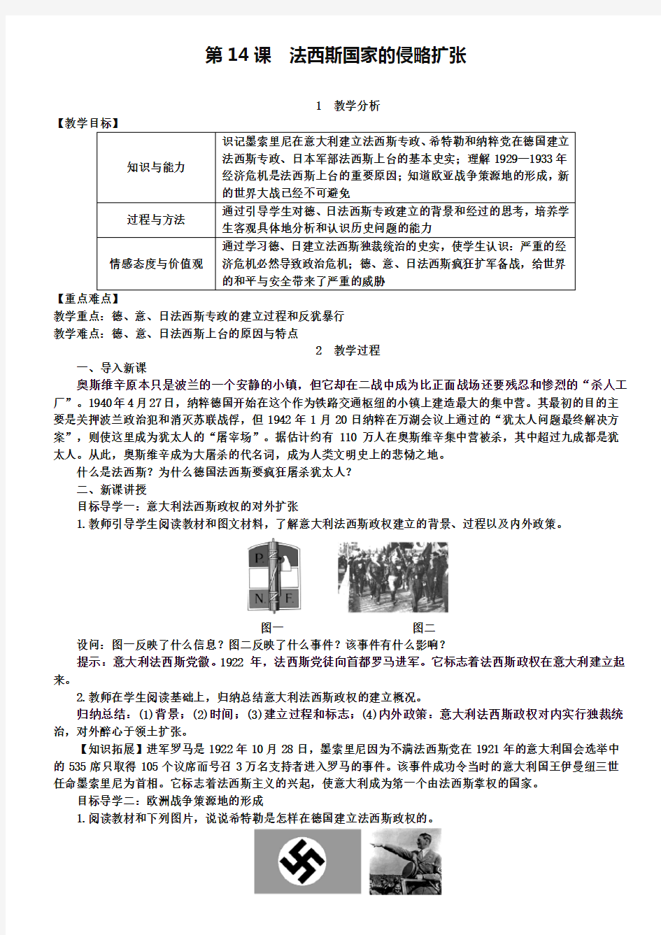 第14课 法西斯国家的侵略扩张