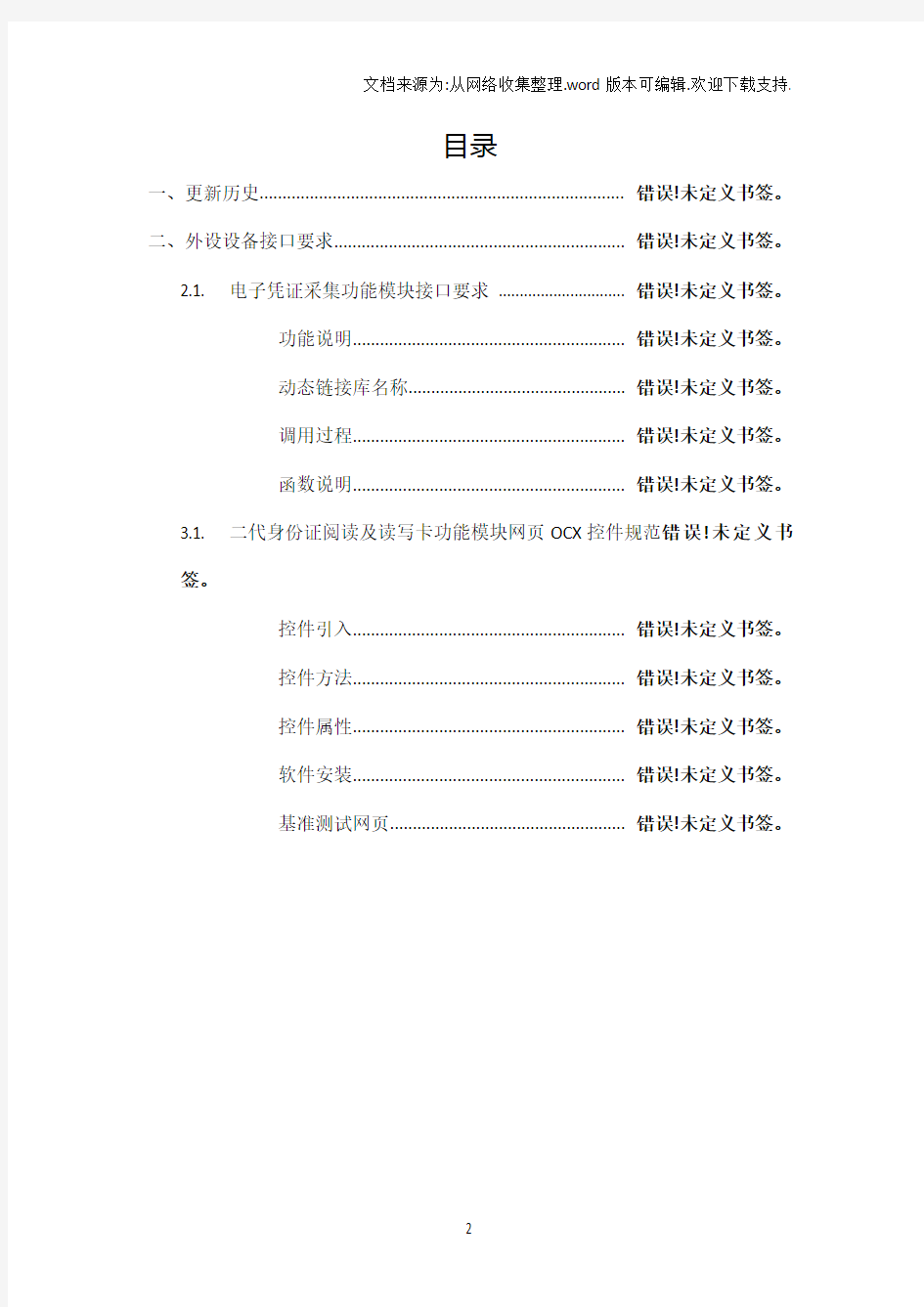 2016年中国联通数字化营业厅一体化高拍仪接口规范v1.0