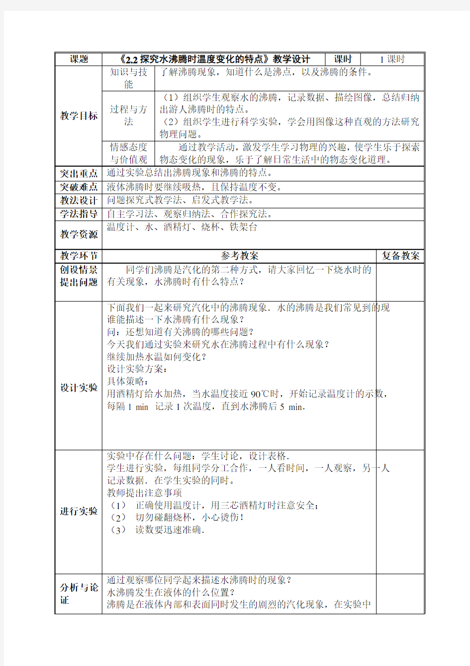 实验二 探究水沸腾时温度变化的特点