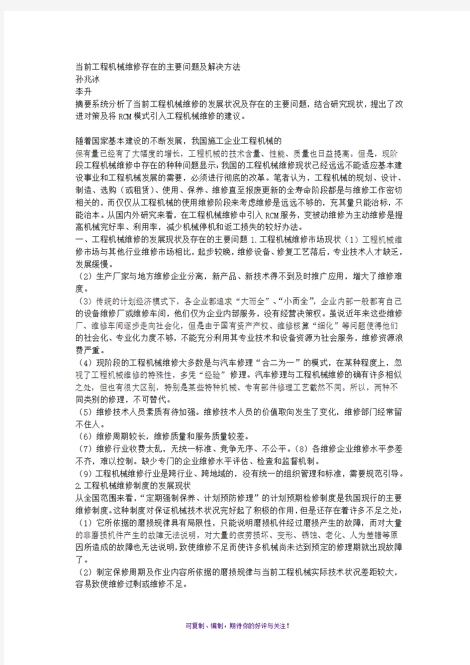 当前工程机械维修存在的主要问题及解决方法