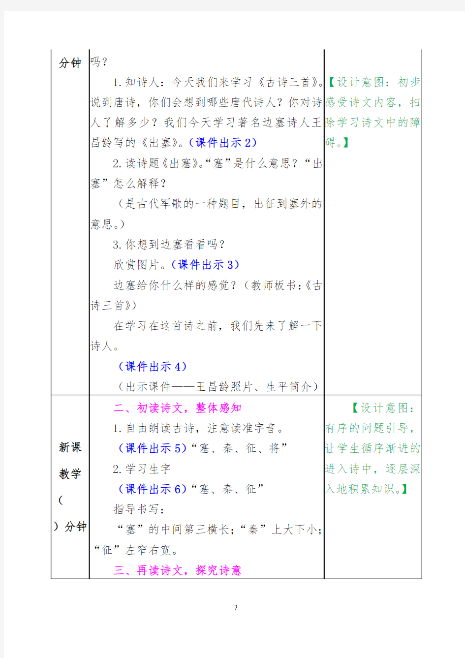 教案公开课1(4)