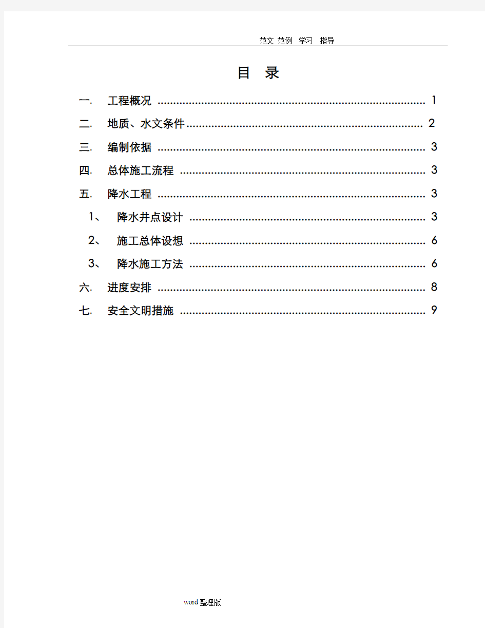 轻型井点降水方案总结