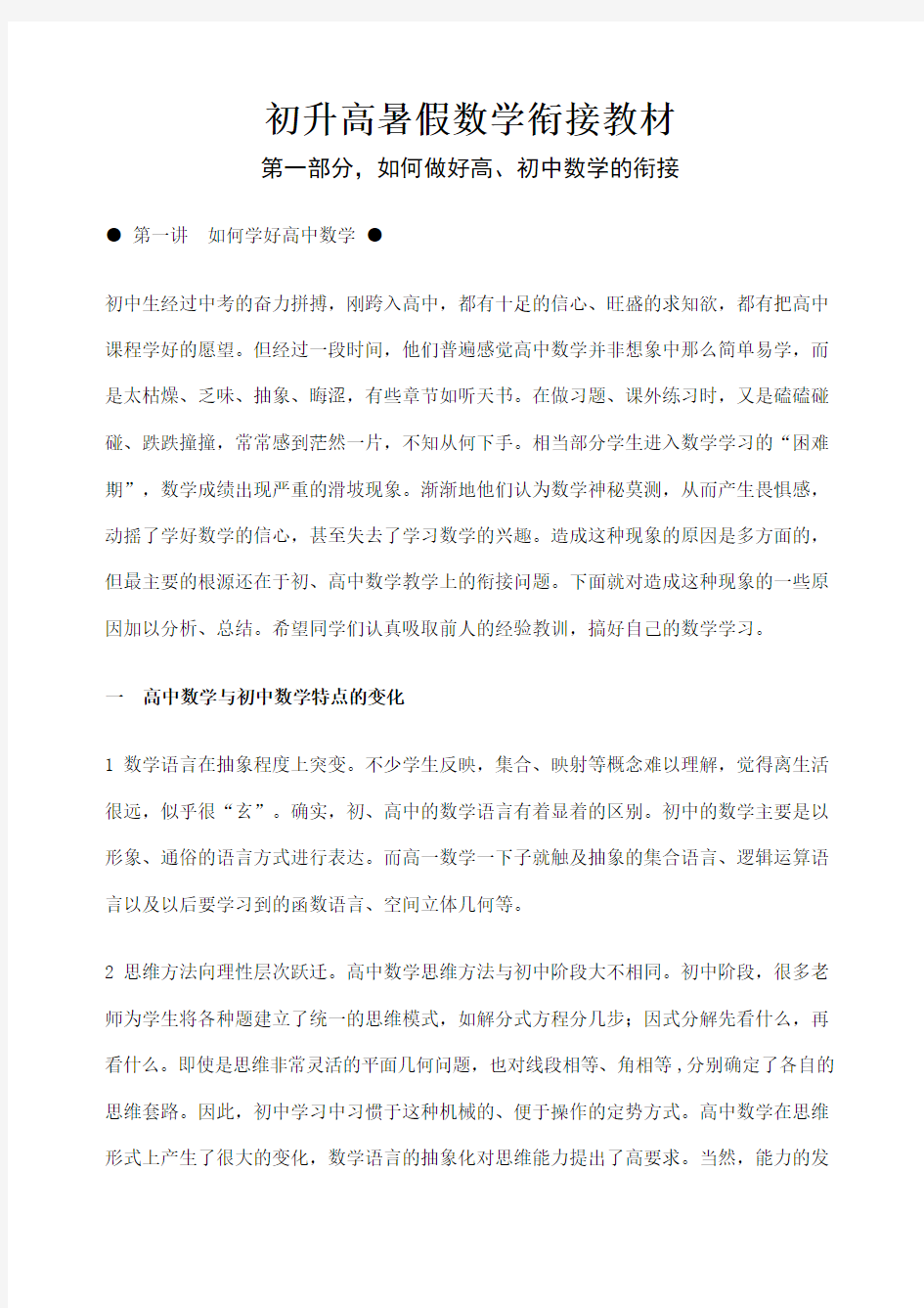 初升高暑假数学衔接教材含答案