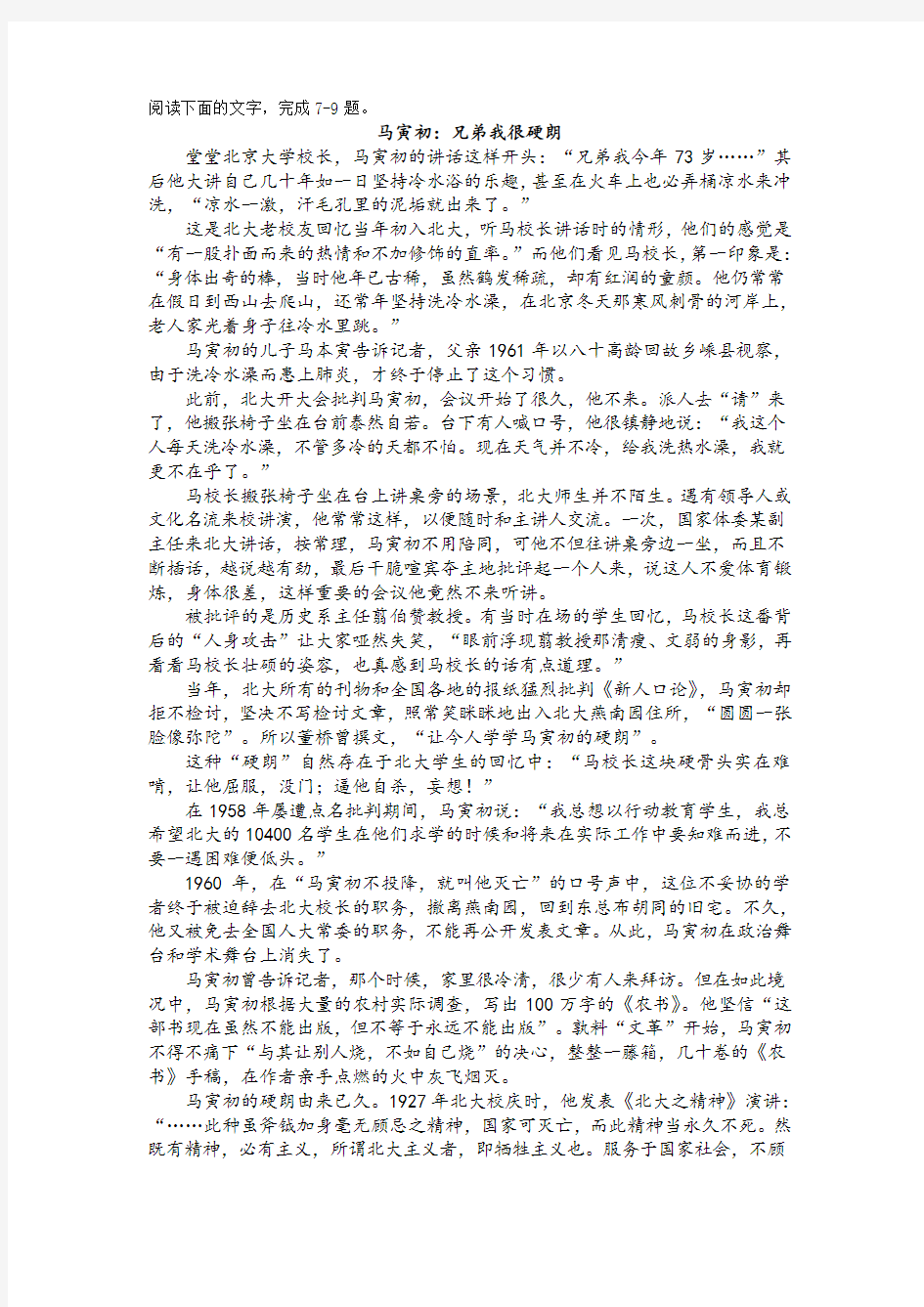 《马寅初：兄弟我很硬朗》阅读练习及答案