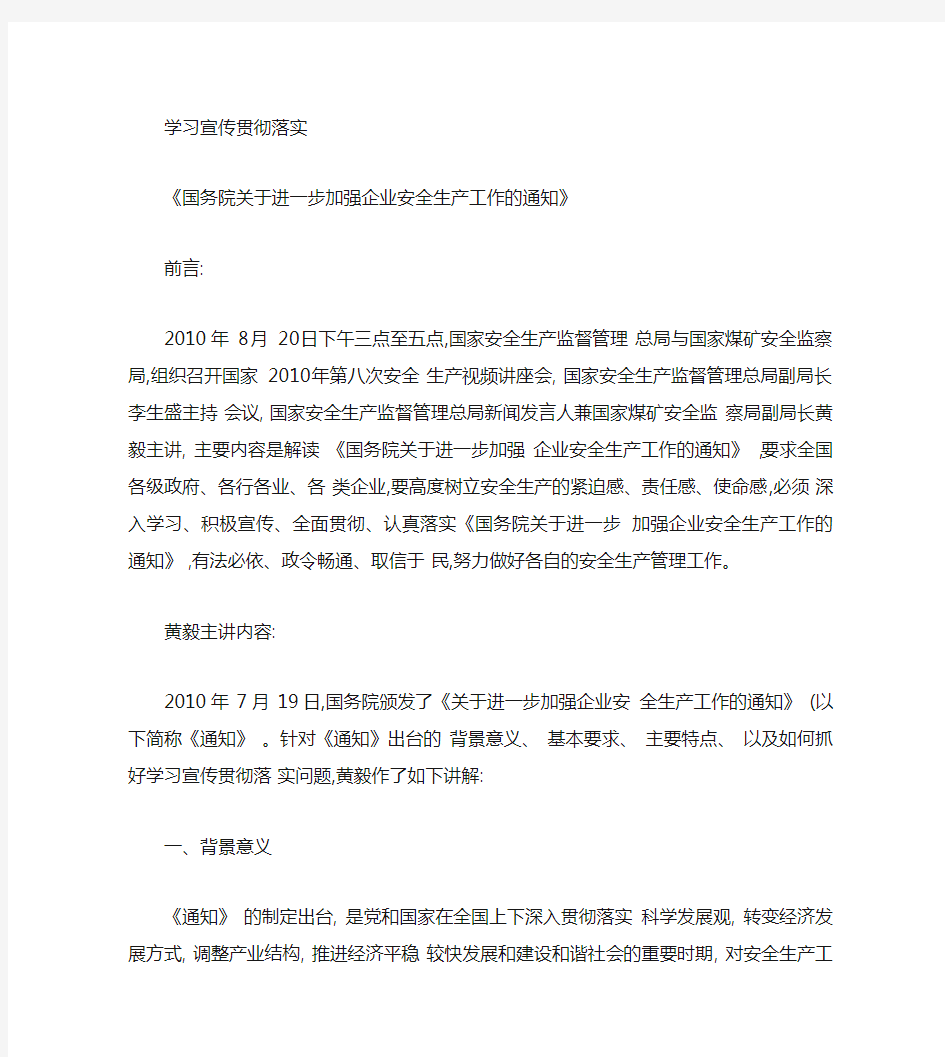 国务院23号文件学习内容.