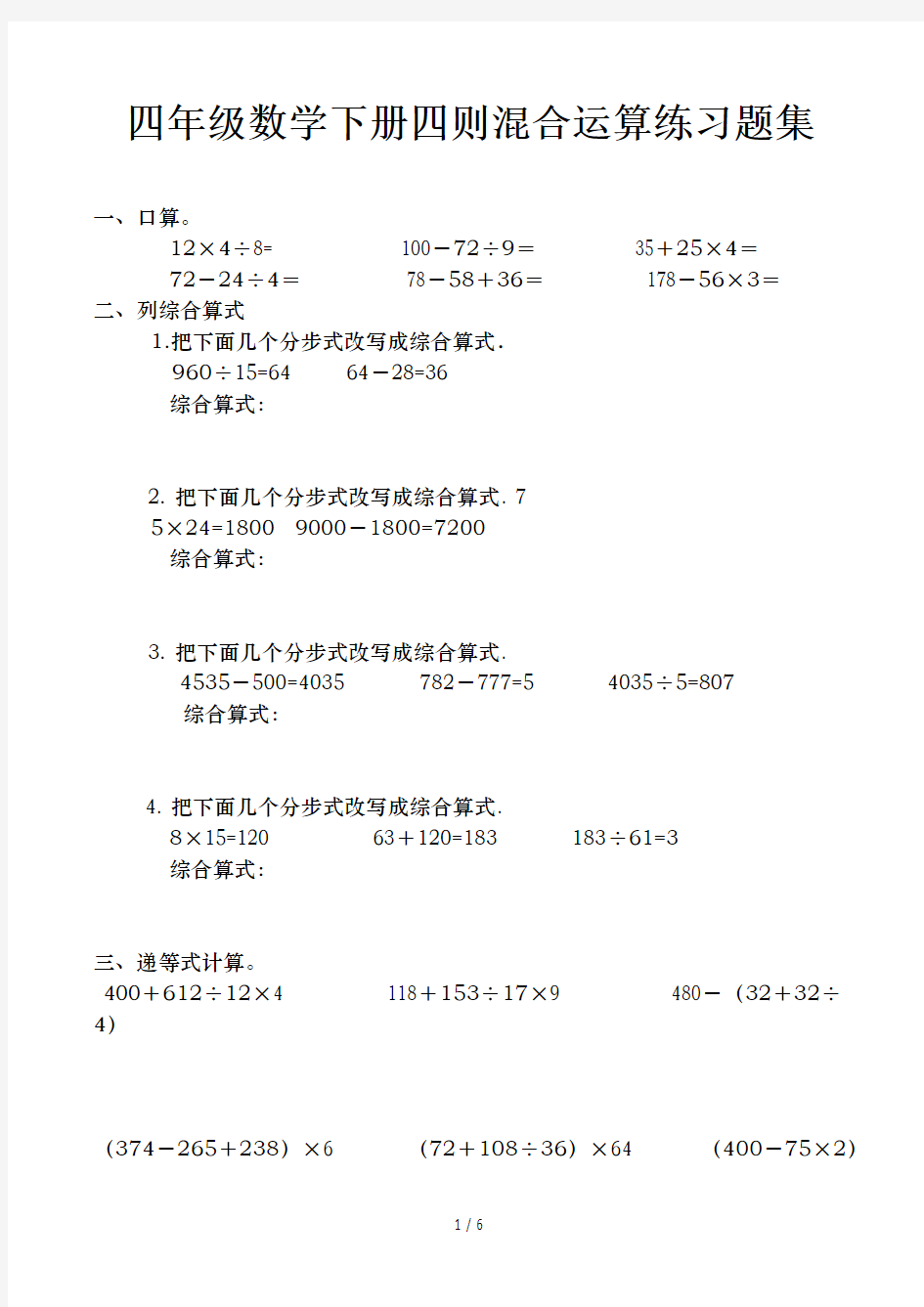 四年级数学下册四则混合运算练习题集