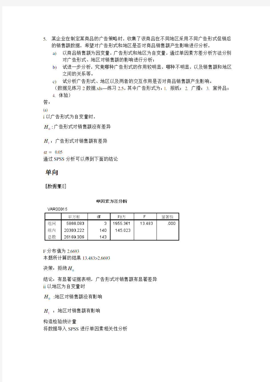 某企业在制定广告策略时资料