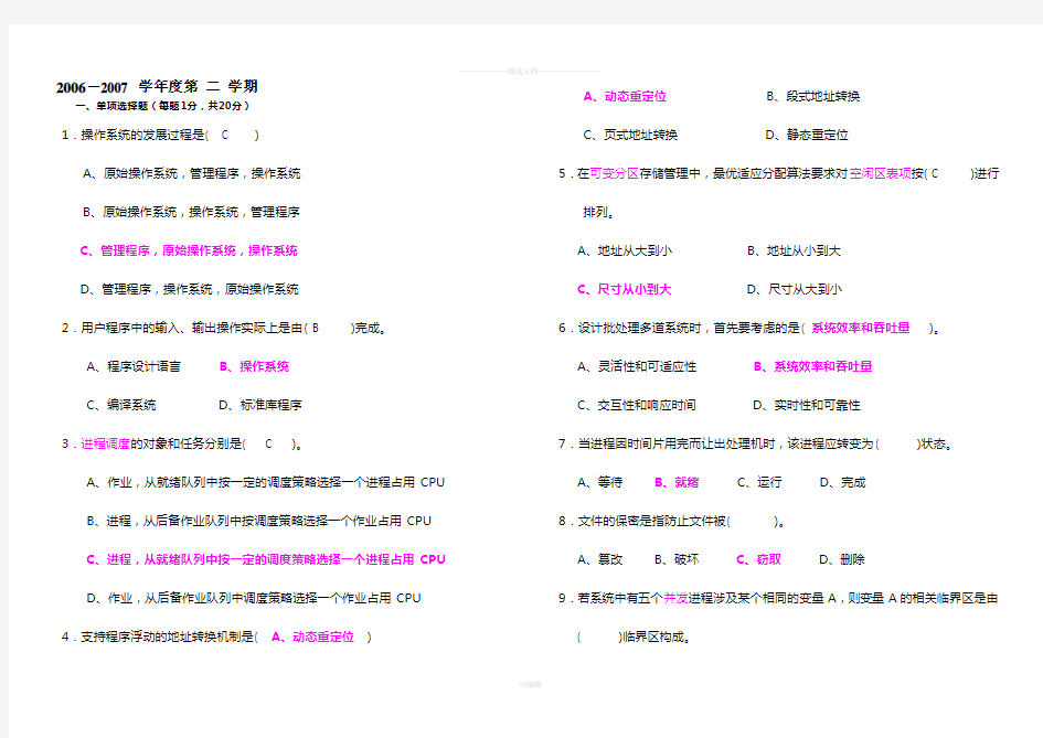 计算机操作系统期末考试题及答案