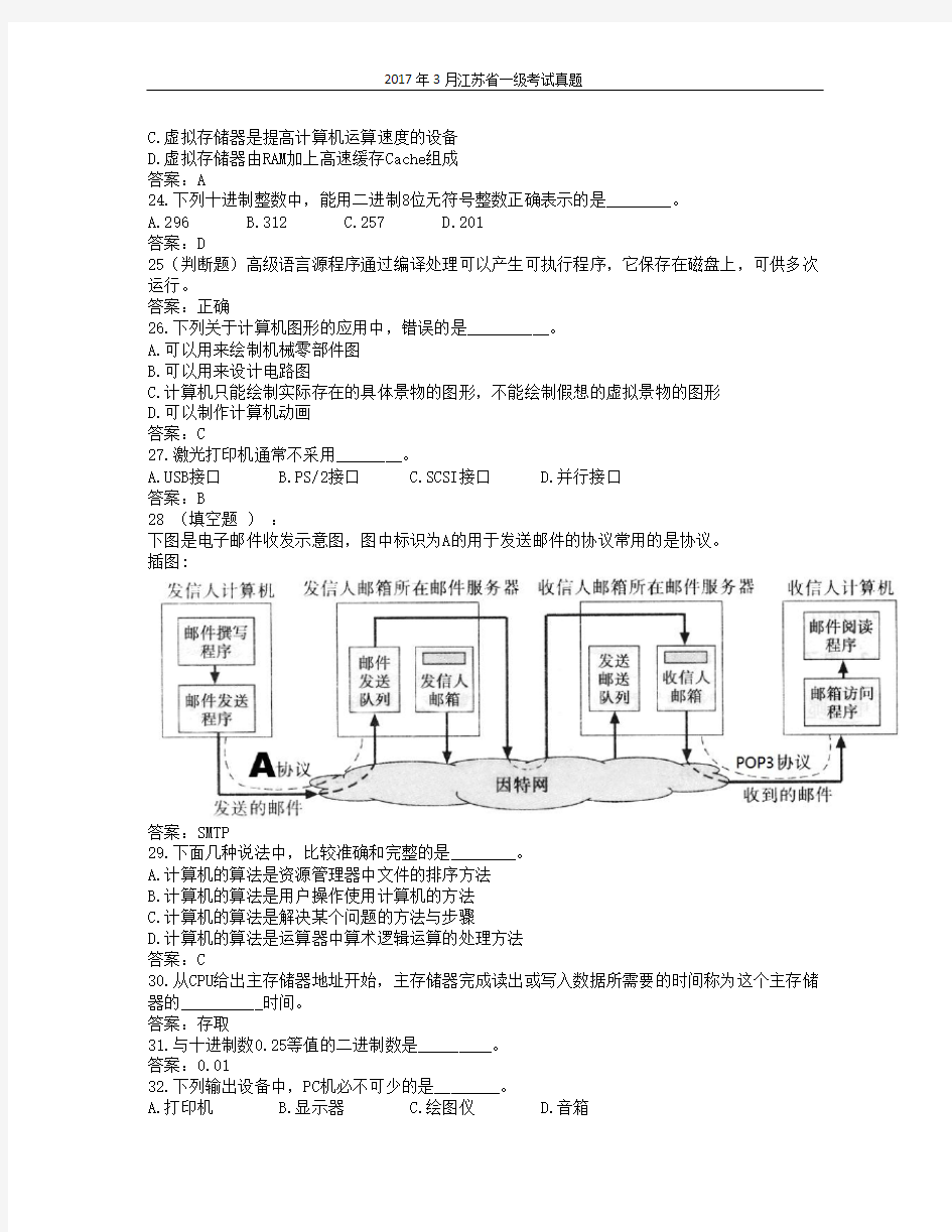 2017春江苏省计算机一级考试理论真题
