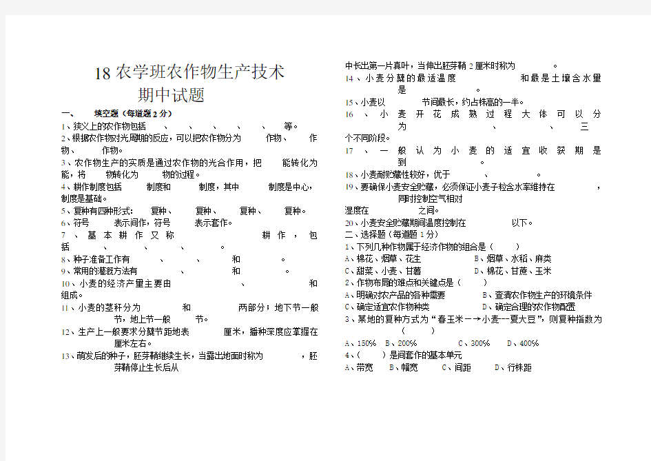 农作物生产技术期中试题