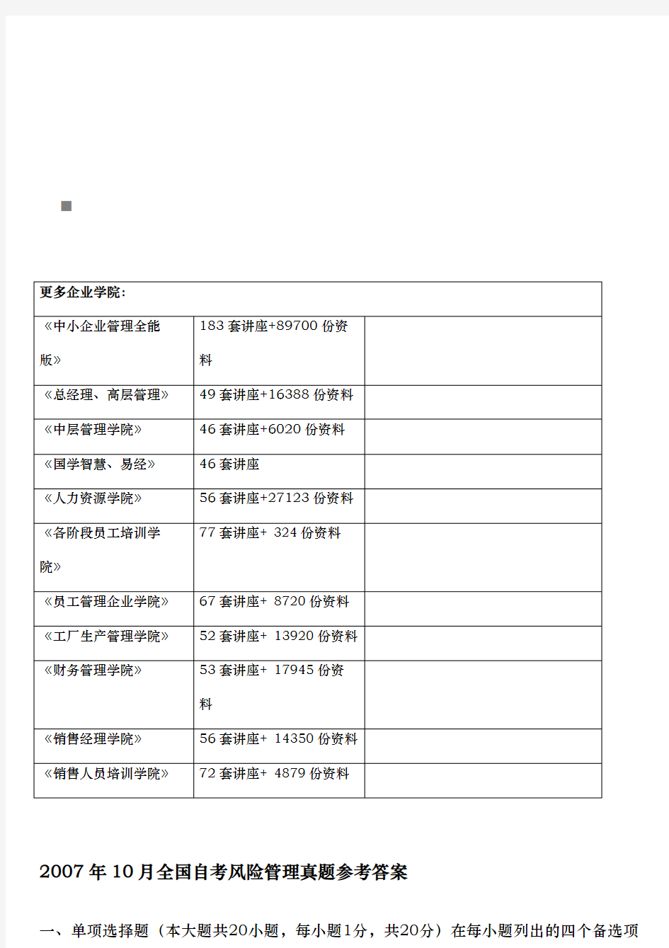 风险管理真题与答案