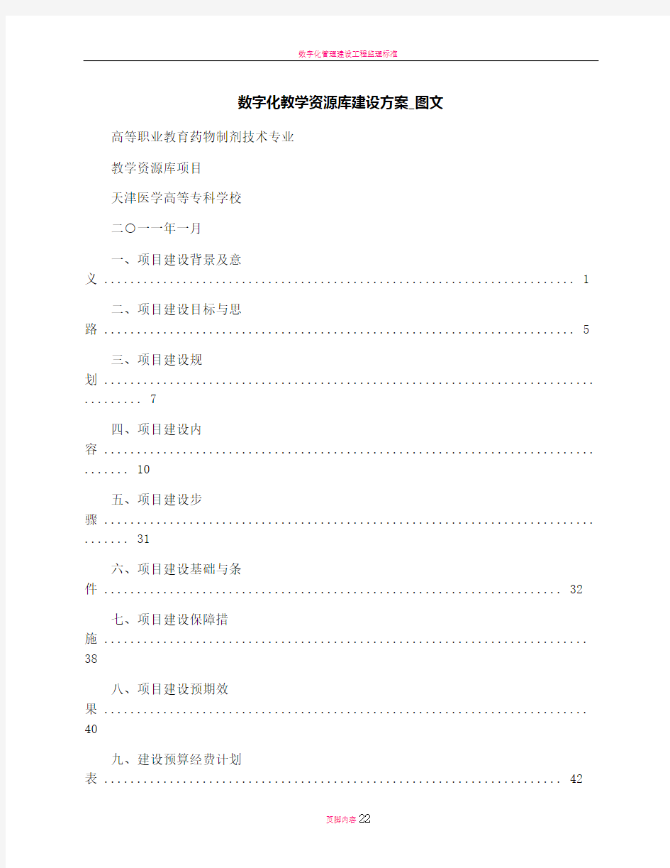 数字化教学资源库建设方案_图文