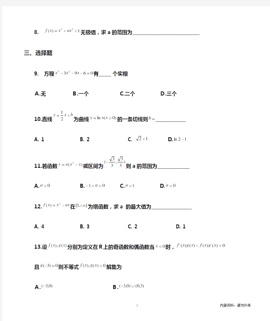 人教版高三数学《导数》专题复习资料