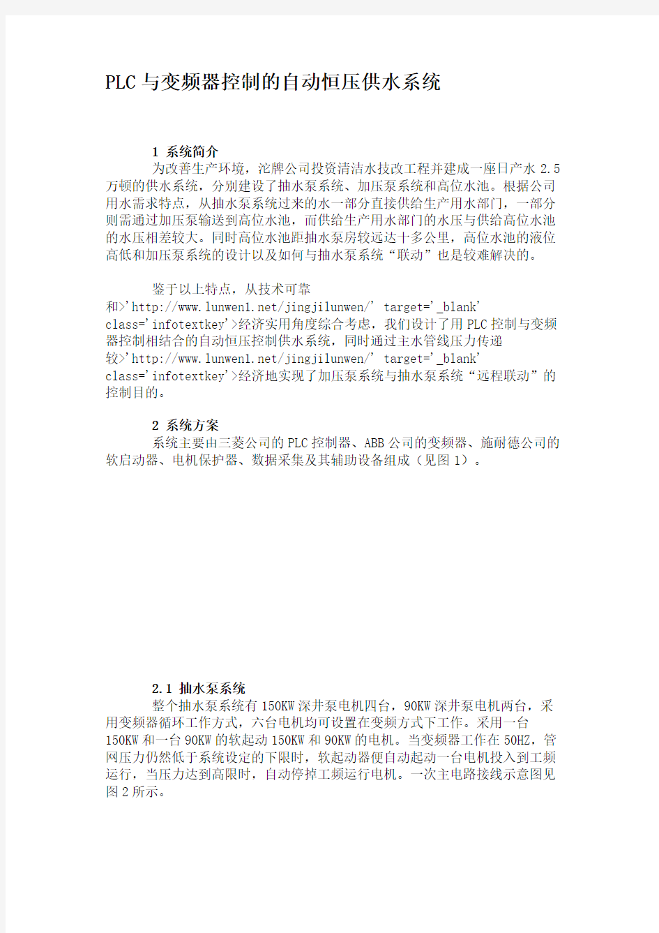 PLC与变频器控制的自动恒压供水系统解析