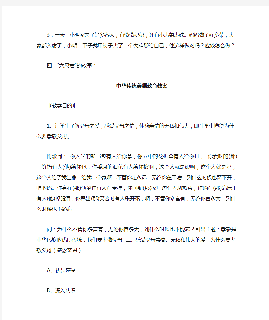 中华传统美德教育教案